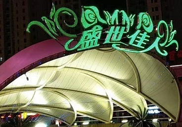 重庆市那个真空ktv陪酒玩的开-英皇国际KTV消费价格点评